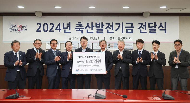 한국마사회 2024년 축산발전기금 전달식 ⓒ타임즈 