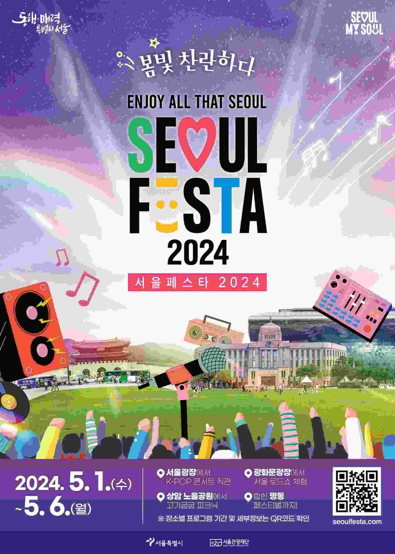 (대표사진) 서울페스타 2024 포스터 ⓒ타임즈