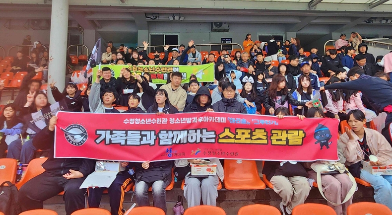 수정청소년수련관, 방과후아카데미 청소년과 가족을 위한 스포츠 관람 기회 제공 ⓒ타임즈 