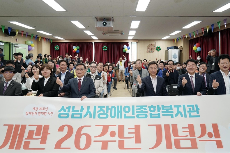 제26주년 개관기념식 단체사진 <사진제공=성남시장애인종합복지관> ⓒ타임즈 
