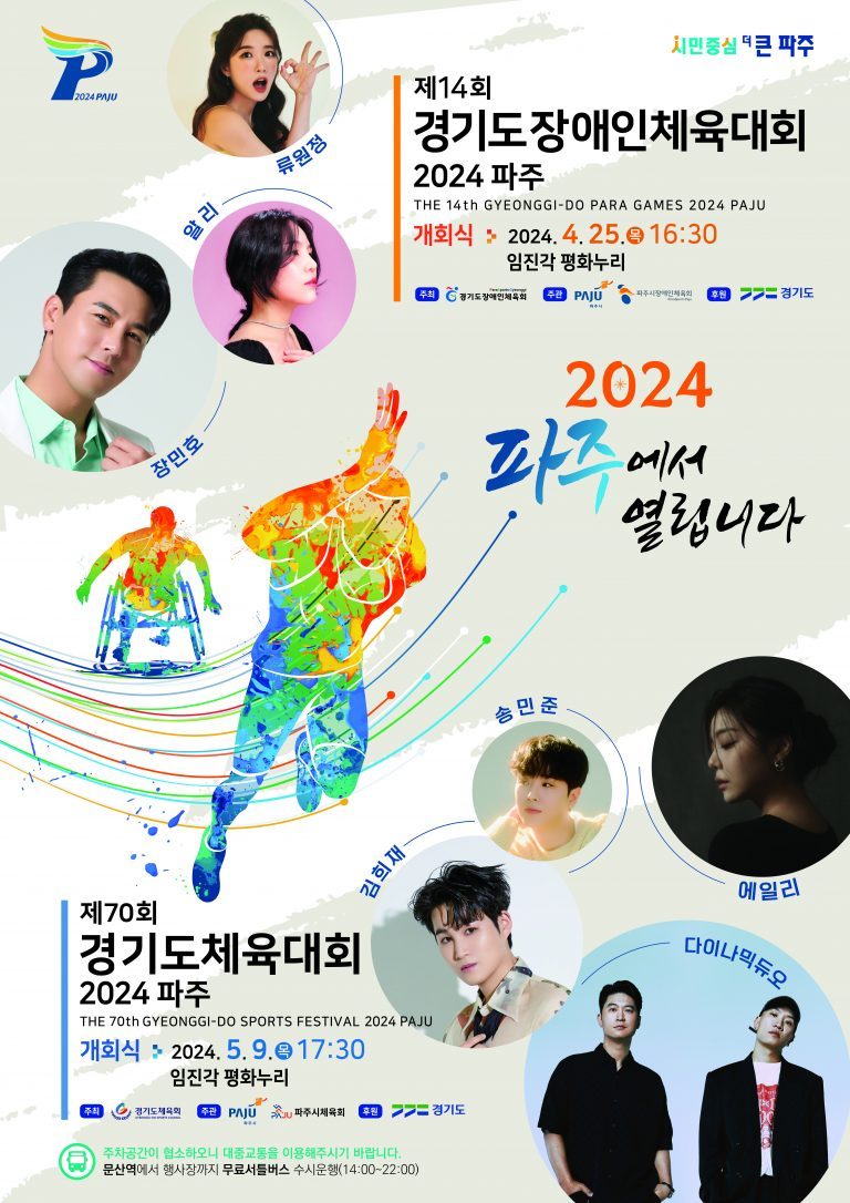 개회식포스터 ⓒ타임즈 