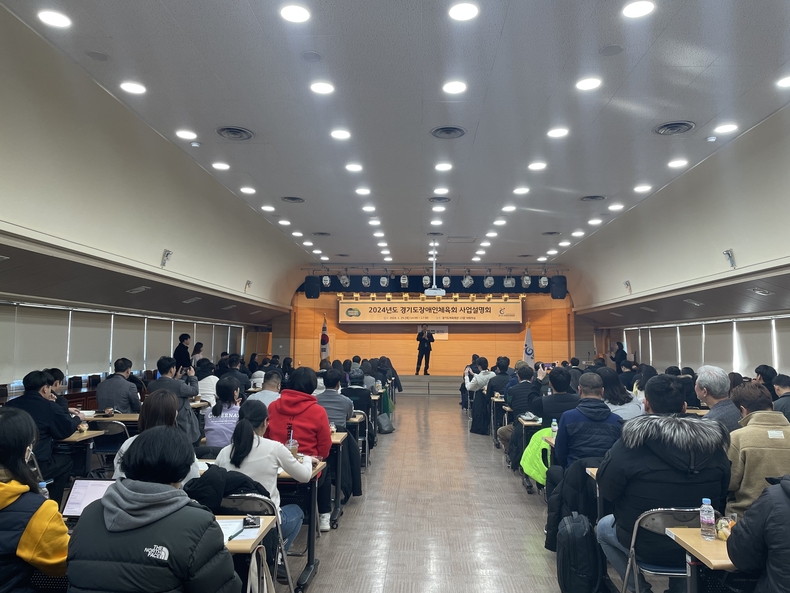 1월 25일 경기도체육회관 10층 대회의실에서 ‘2024년 경기도장애인체육회 사업설명회’를 개최했다. ⓒ타임즈 