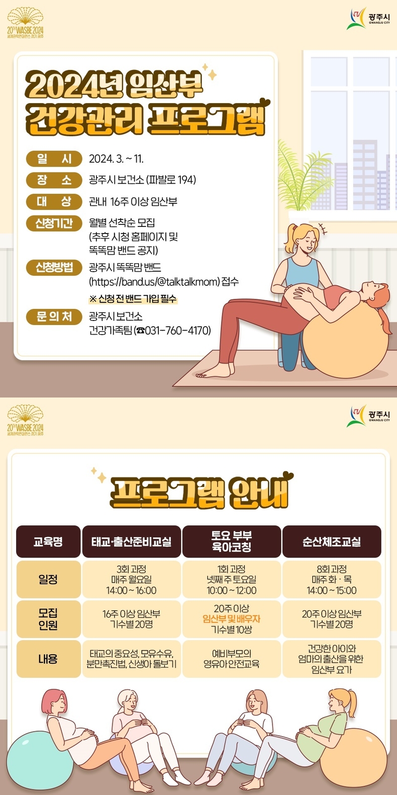 광주시, 임산부 건강관리 주말 프로그램 ‘토요 부부 육아코칭’ 신설 운영 (2) ⓒ타임즈 