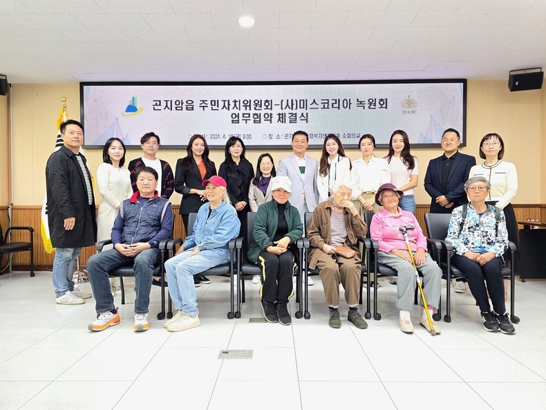 광주시 곤지암읍 주민자치위원회, (사)미스코리아 녹원회와 업무협약 체결 (1) ⓒ타임즈 