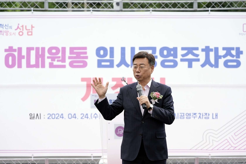 주차지원과-신상진 성남시장이 24일 하대원동 임시공영주차장 개장식에서 인사말을 하고 있다1 ⓒ타임즈