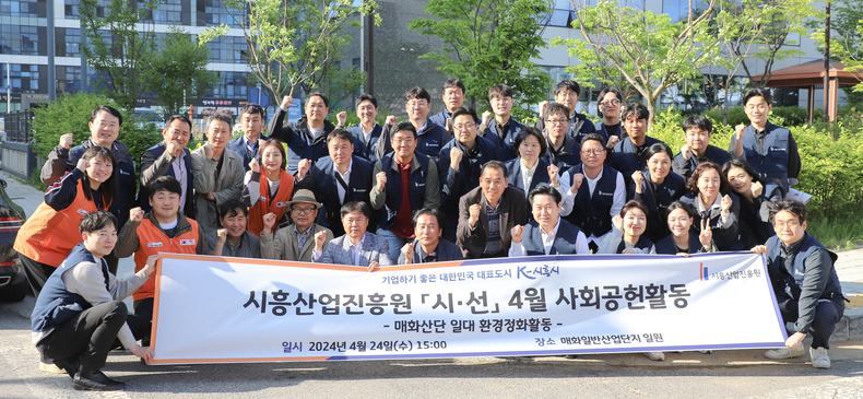 시흥산업진흥원, 사회공헌단 「시·선」활동 전개 ⓒ타임즈 