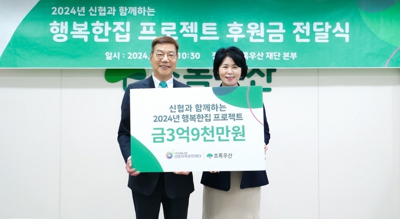 사진1. 신협 행복한집 프로젝트 후원금 전달식 ⓒ타임즈<br>
■ 사진설명 : 사진 1. ‘신협 행복한집 프로젝트’ 후원금 전달식에서 참석자들이 기념 촬영을 하고 있다.<br>
(좌측부터 초록우산어린이재단 황영기 회장, 신협중앙회 박규희 신협행복나눔부문장)