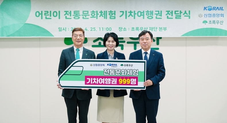 사진2. 어린이 전통문화체험 기차여행권 전달식 ⓒ타임<br>
사진 2. 어린이 전통문화체험 기차여행권 전달식에서 참여사 관계자들이 기념 촬영을 하고 있다.<br>
(좌측부터 초록우산어린이재단 황영기 회장, 신협중앙회 박규희 신협행복나눔부문장, 한국철도공사 박두호 인재경영본부장)