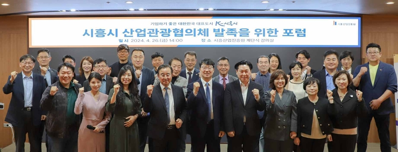 시흥산업진흥원, 시흥시‘산업관광협의체’발족을 위한 포럼 개최 ⓒ타임즈
