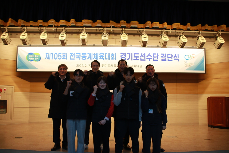 7일 오전 10시 30분 경기도체육회관 10층 대회의실에서 제105회 전국동계체육대회 경기도선수단 결단식을 개최했다. ⓒ타임즈 