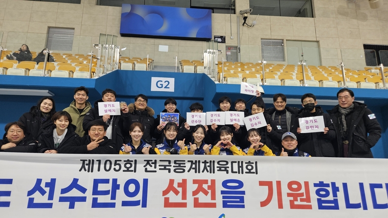 2차 서포터즈(컬링) ⓒ타임즈 