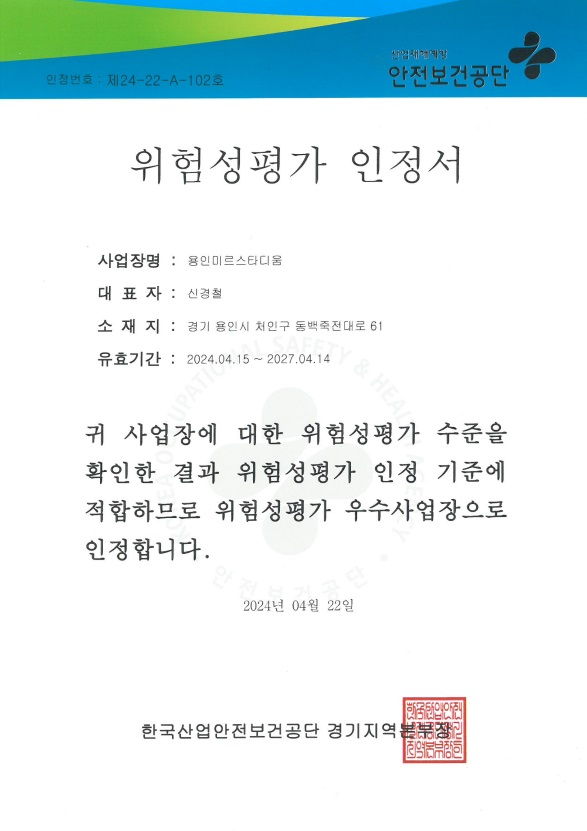 운영 중인 용인미르스타디움이 한국산업안전보건공단으로부터 ‘위험성평가 우수사업장’으로 재인정받았다고 30일 밝혔다. 2 ⓒ타임즈 