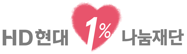 HD현대1%나눔재단 CI ⓒ타임즈 