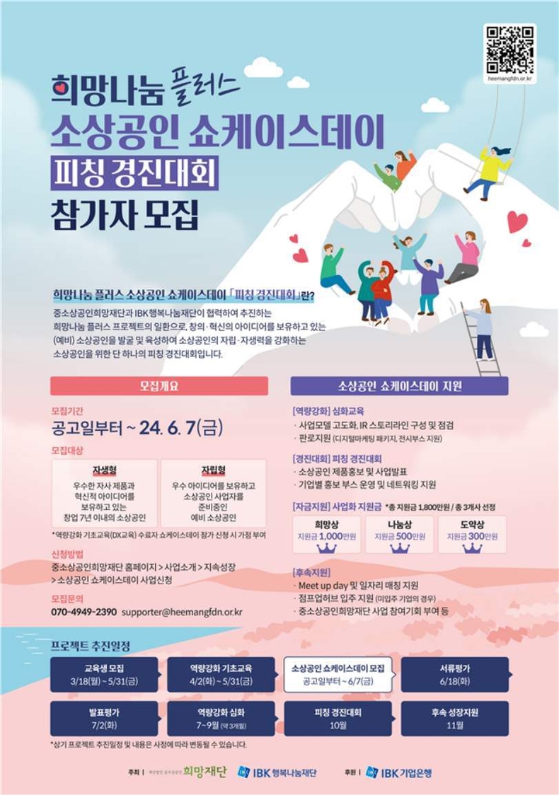 희망나눔 플러스 프로그램 포스터 ⓒ타임즈