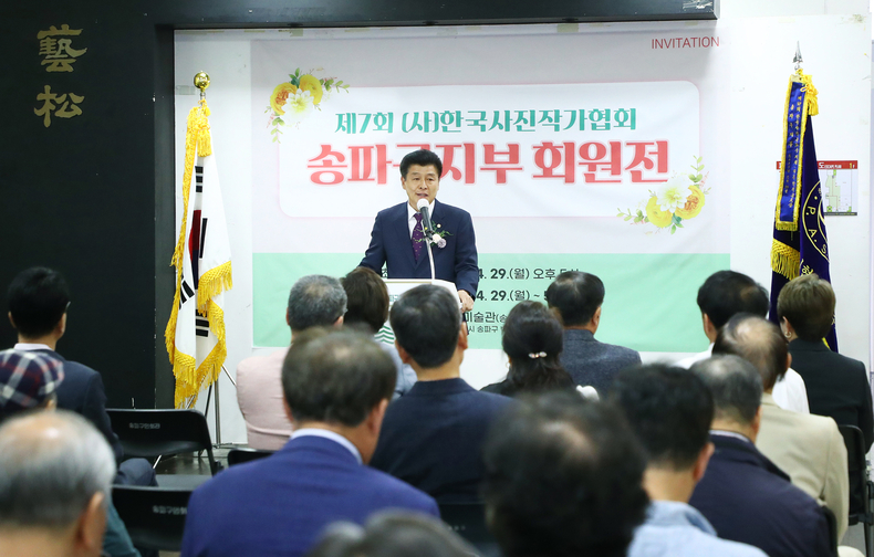 4월 29일(월) 17시 송파구민회관 예송미술관에서 열린 ‘제7회 (사)한국사진작가협회 송파구지부 회원전’에 참석했다. 1 ⓒ타임즈 