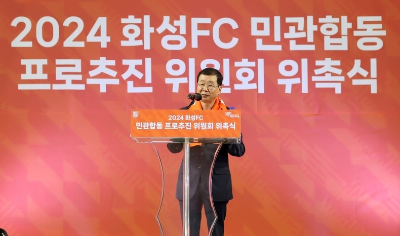 이기원 화성FC 대표이사가 2024 화성FC 민관합동 프로추진 위원회 위촉식에서 인사말을 하고 있다. (1) ⓒ타임즈 