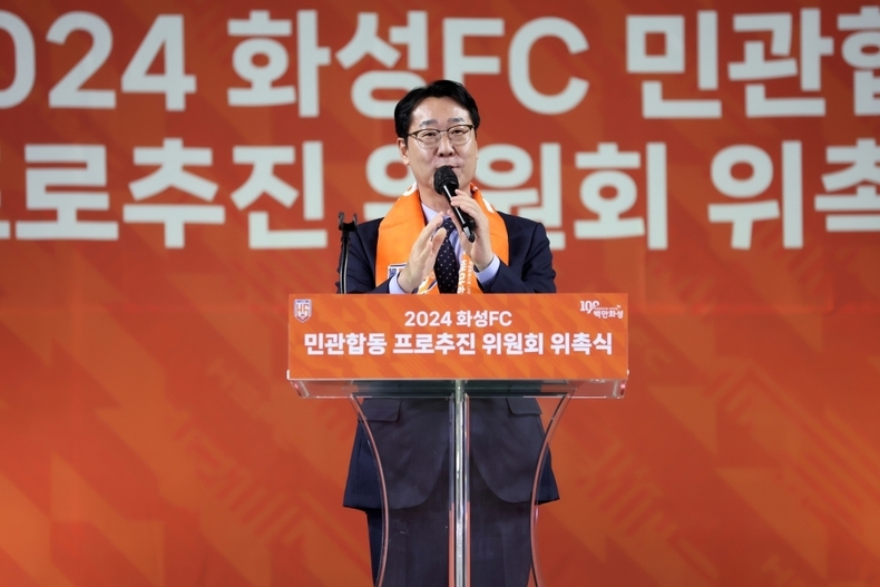 정명근 화성시장이 2024 화성FC 민관합동 프로추진 위원회 위촉식에서 인사말을 하고 있다. (2) ⓒ타임즈 