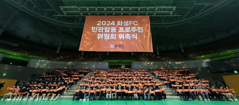 화성FC 민관합동 프로추진 위원회 위촉식에 참가한 참가자들이 단체사진을 찍고 있다. ⓒ타임즈 