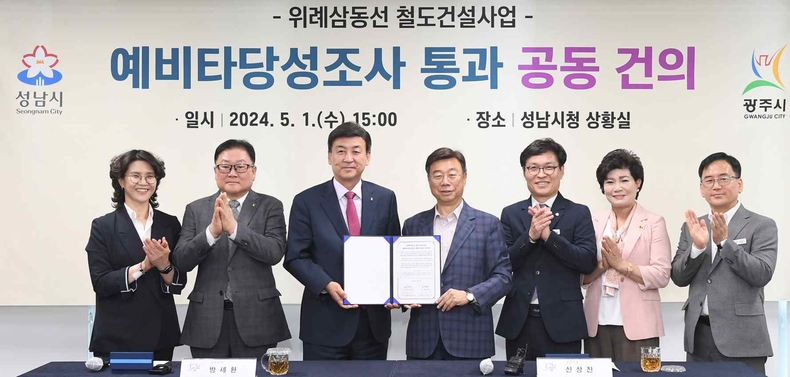 교통기획과-신상진 성남시장과 방세환 광주시장 등 양도시 관계자들이 1일 성남시청 상황실에서 위례삼동선 건설사업의 예비타당성조사 통과 요청을 위한 성남시ㆍ광주시 공동 건의문 서명식을 마친 후 기념촬영을 하고 있다 ⓒ타임즈 