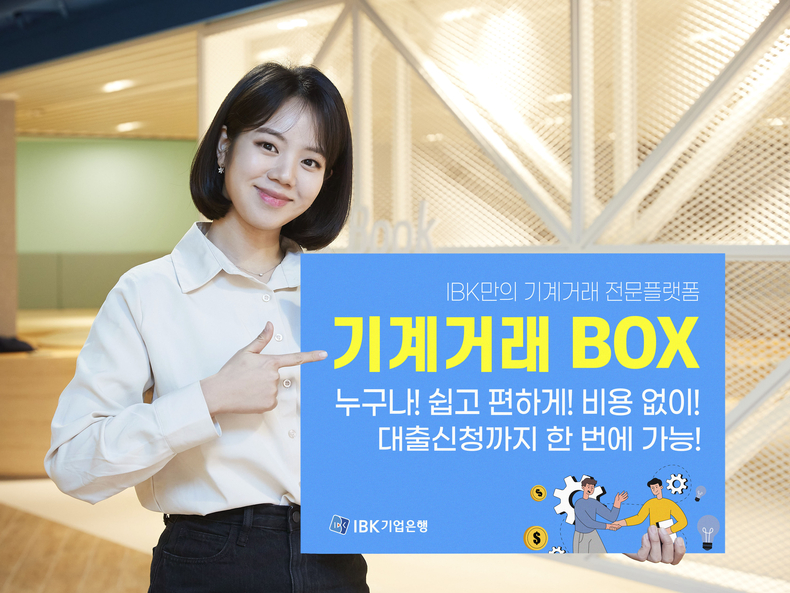 「기계거래BOX」 ⓒ타임즈 