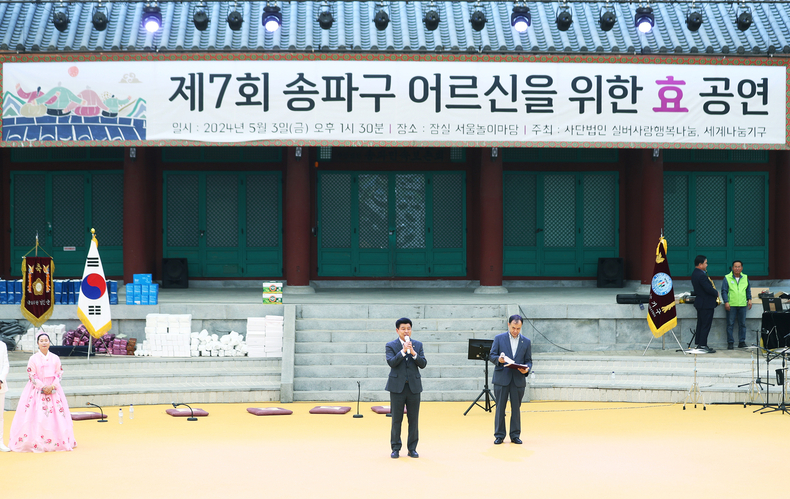 5월 3일(금) 13시 30분 잠실 서울놀이마당에서 열린 ‘제7회 송파구 어르신을 위한 효 공연 한마당 큰잔치’에 참석했다. 3 ⓒ타임즈 