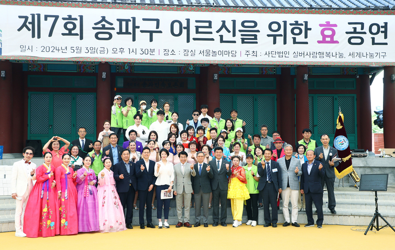 5월 3일(금) 13시 30분 잠실 서울놀이마당에서 열린 ‘제7회 송파구 어르신을 위한 효 공연 한마당 큰잔치’에 참석했다. 1 ⓒ타임즈 