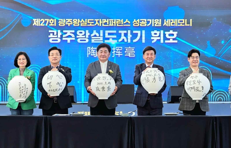 제27회 2024 광주왕실도자컨퍼런스 개최 사진(2) ⓒ타임즈
