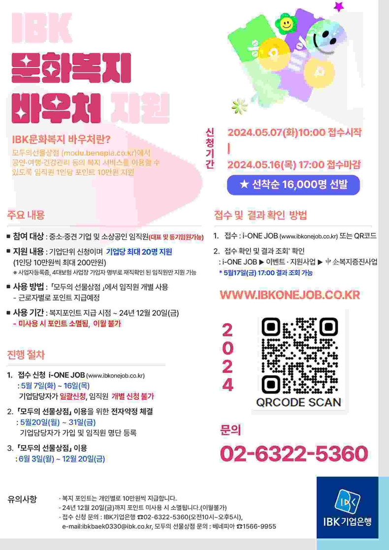 IBK 문화복지 바우처 사업 포스터 ⓒ타임즈