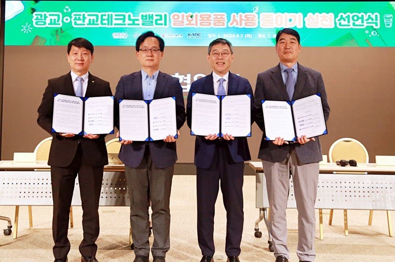 7일 수원 광교홀에서 광교테크노밸리 내 공공기관 3곳과 일회용품 줄이기 및 실천 문화 확산을 위한 선언식을 개최했다고 7일 밝혔다. ⓒ타임즈 