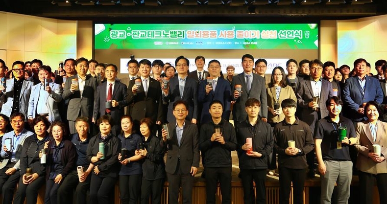 7일 수원 광교홀에서 광교테크노밸리 내 공공기관 3곳과 일회용품 줄이기 및 실천 문화 확산을 위한 선언식을 개최했다고 7일 밝혔다. 2 ⓒ타임즈 