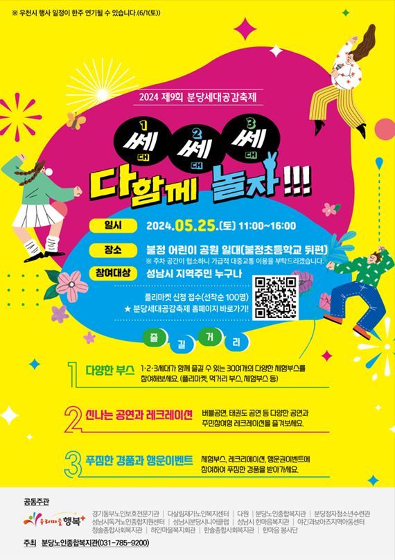 “쎄쎄쎄, 다함께 놀자” 포스터 ⓒ타임즈 
