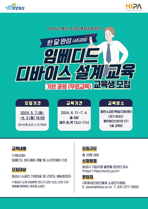 임베디드 디바이스 설계 교육 포스터 ⓒ타임즈 