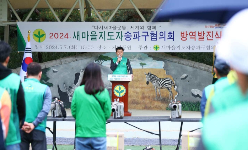송파구의회(의장 박경래)는 송파구 거여공원에서 열린 ‘2024년 새마을지도자 방역봉사대 발진식’에 참석(1) ⓒ타임즈