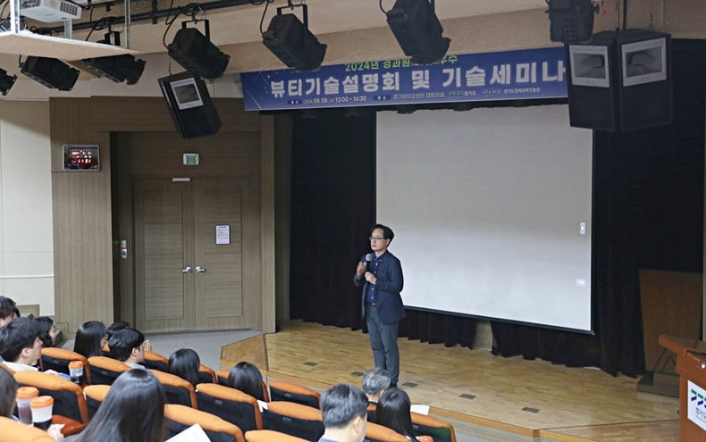 8일 경기바이오센터 대회의실에서 진행된 '2024 경과원 보유 우수 뷰티기술 설명회 및 기술 세미나'를 성공적으로 마무리했다고 밝혔다. 2 ⓒ타임즈 