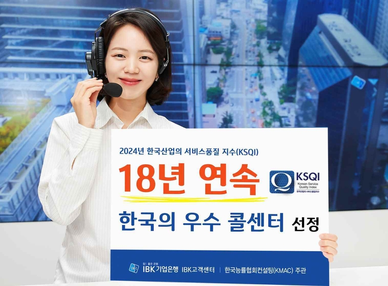 IBK고객센터 18년 연속 한국의 우수콜센터 선정 ⓒ타임즈