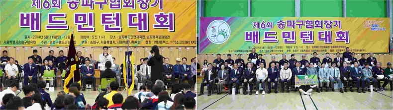송파구의회(의장 박경래)는 5월 10일(토) 송파구 배드민턴체육관에서 열린 ‘제6회 송파구협회장기 배드민턴 대회 개회식’에 참석(2) ⓒ타임즈
