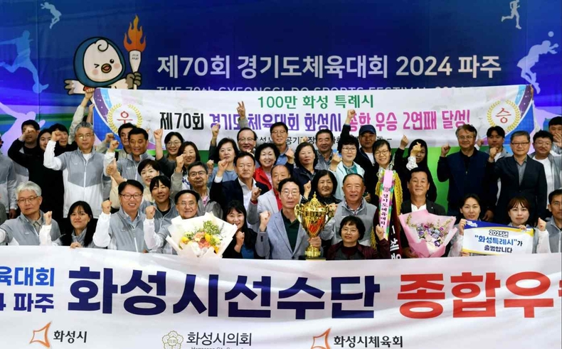 1-1. 경기도체육대회 종합우승 ⓒ타임즈