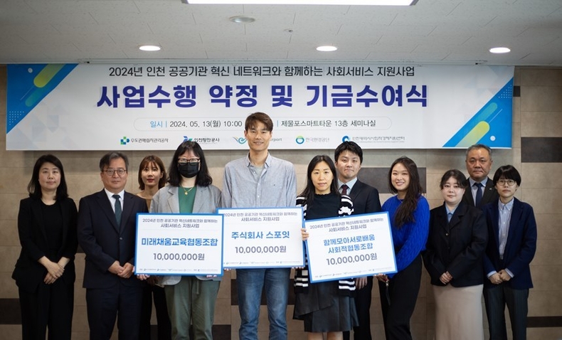(사진1) 수도권매립지관리공사, 인천 사회서비스 기금수여식 개최 ⓒ타임즈 