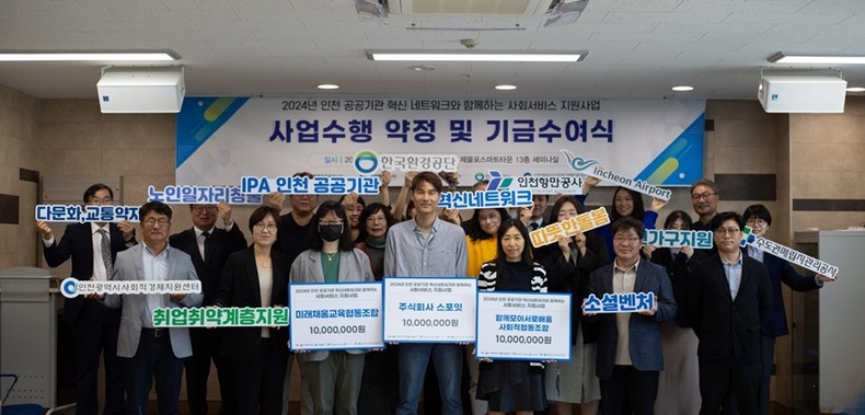 (사진2) 수도권매립지관리공사, 인천 사회서비스 기금수여식 개최 ⓒ타임즈 