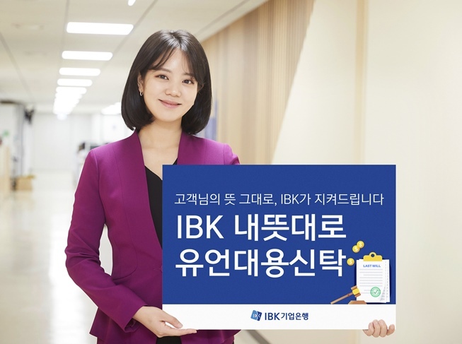IBK 내뜻대로 유언대용신탁 ⓒ타임즈 