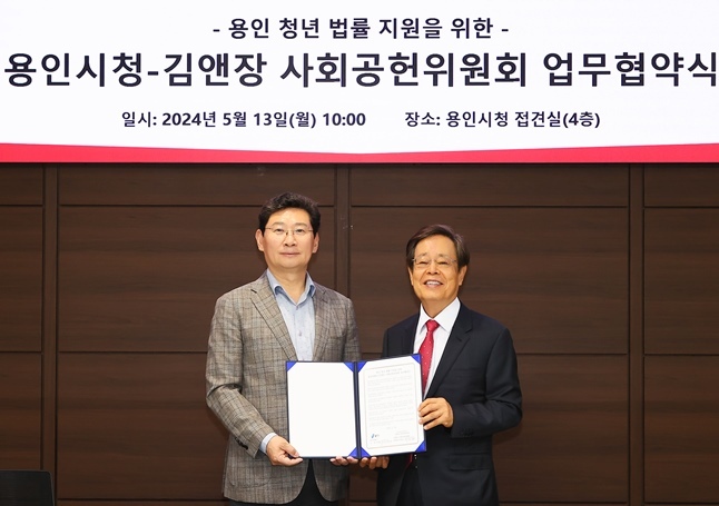 용인특례시가 김앤장 사회공헌위원회와 업무협약을 맺었다. 왼쪽부터 이상일 용인특례시장과 목영준 김앤장 사회공헌위원회 위원장 ⓒ타임즈 