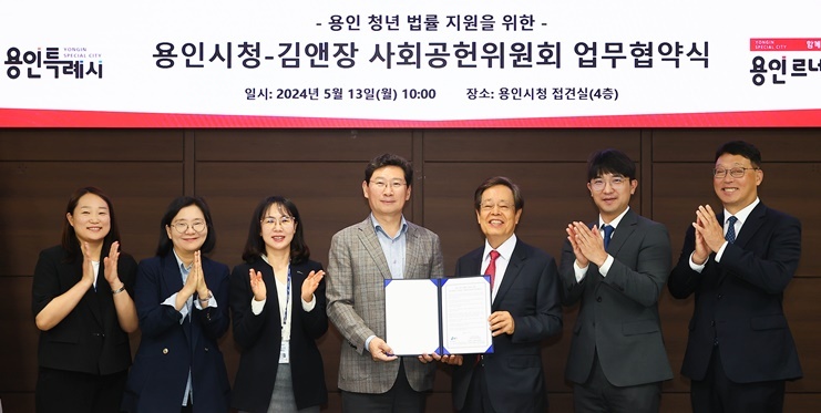 용인특례시 관계자들이 김앤장 사회공헌위원회와 업무협약을 맺고 기념촬영을 하고 있다. ⓒ타임즈 