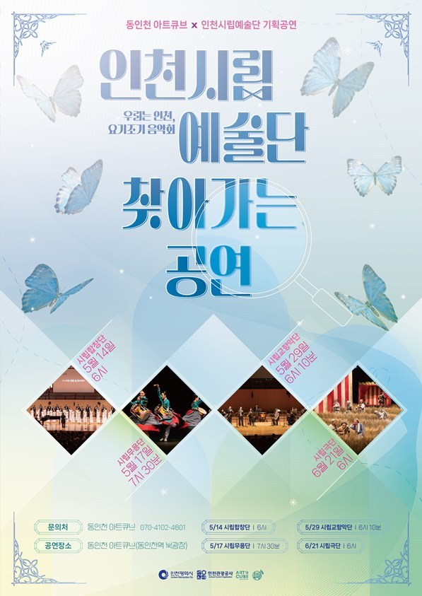 동인천 아트큐브 행사 포스터 ⓒ타임즈 
