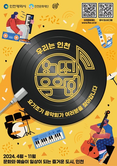 요기조기 음악회 포스터 ⓒ타임즈 