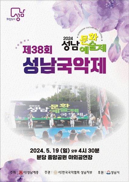 성남국악제 리플렛 표지 ⓒ타임즈 
