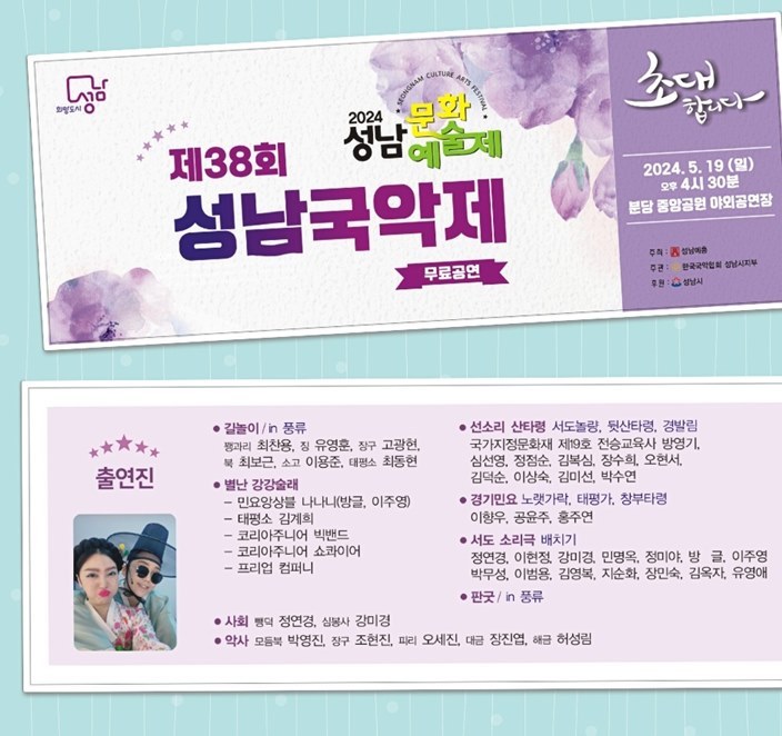 성남국악제 ⓒ타임즈 