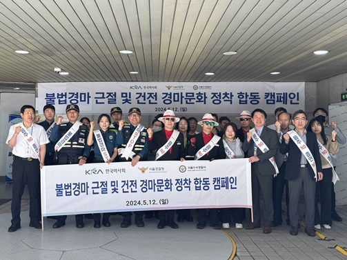 불법경마 근절 및 기초질서 계도 캠페인 나서 ⓒ타임즈 