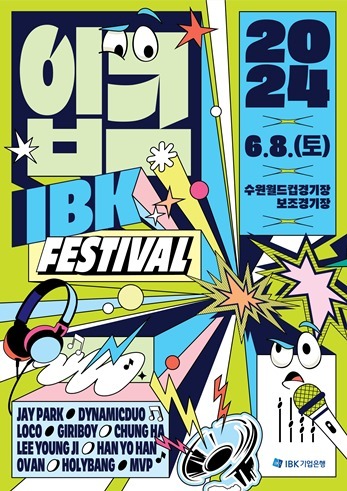 2024 입크페스티벌 포스터 ⓒ타임즈 
