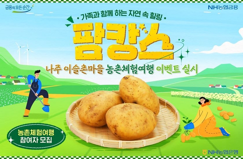 농촌체험여행 팜파레 5월호 감자 ⓒ타임즈