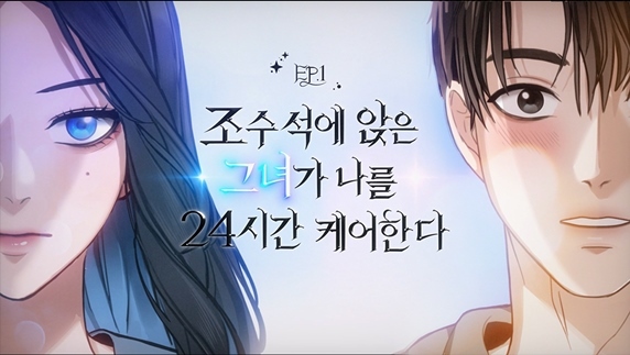 삼성화재 다이렉트 착, 신규 광고 밀착플러팅 선보여 ⓒ타임즈 